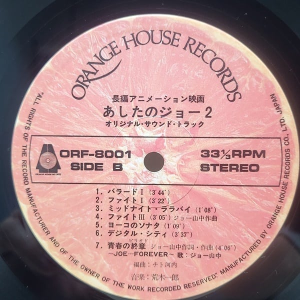 Ichiro Araki / 映画 あしたのジョー2 SoundTrack [ORF-8001] - 画像4