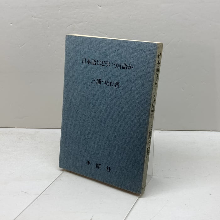 山家心中集 宮本家本 複刻日本古典文学館 日本古典文学会 | 古書・古本