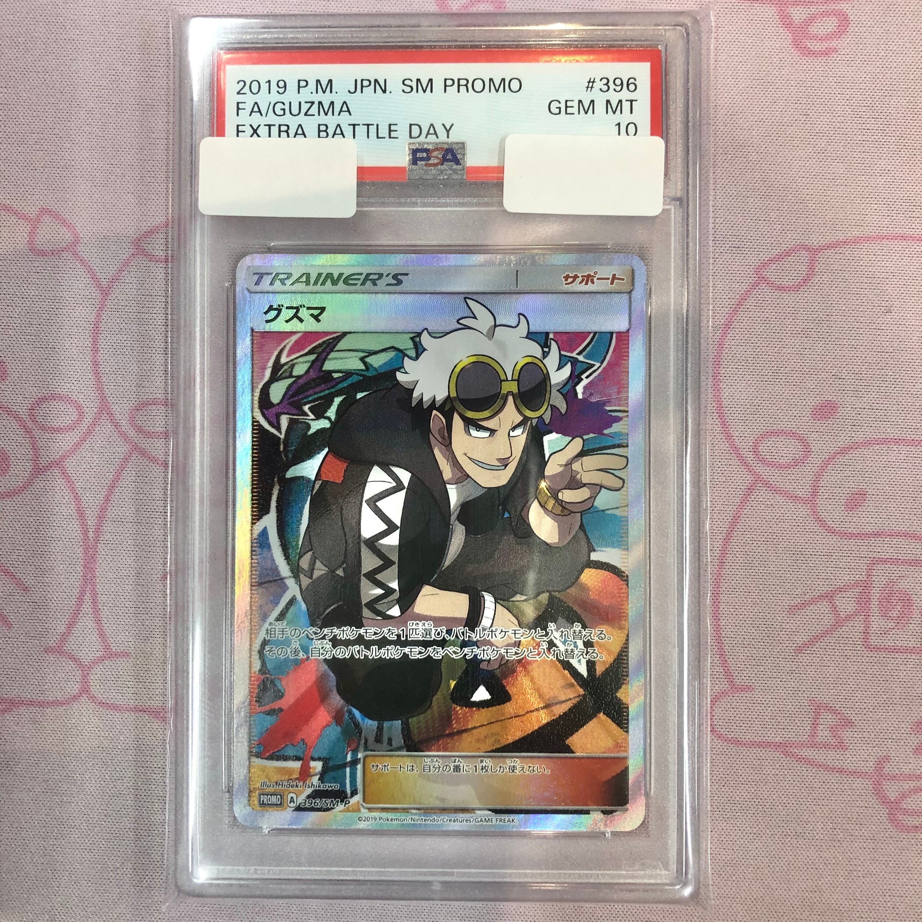 【Aランク】グズマ(エクストラバトル PSA10 プロモ