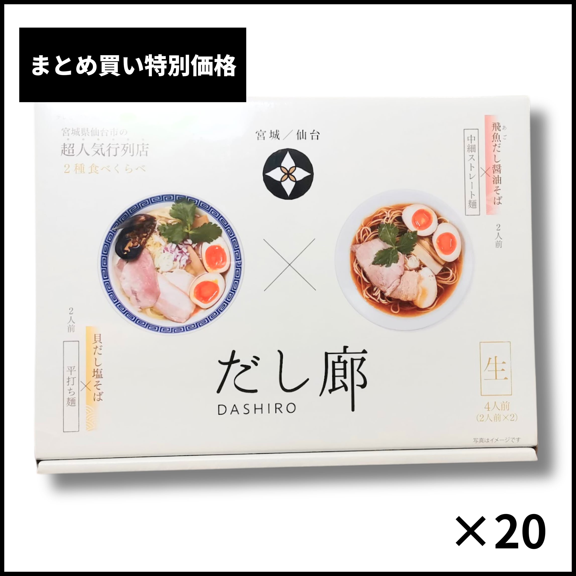 【まとめ買い】【２種食べくらべ４食入り】×20（常温保存）