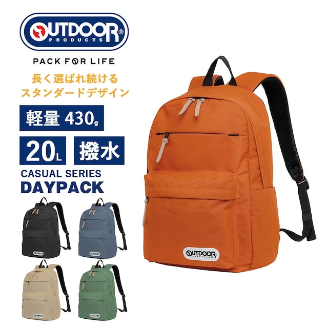 OUTDOOR PRODUCTS アウトドアプロダクツ リュック バックパック デイパック カジュアルシリーズ 大容量 20L A4 撥水 OD-11188