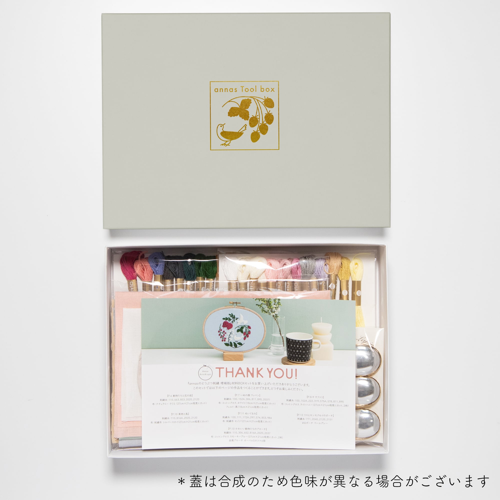限定】出版記念 新刊と材料BOXセット【サイン・ポストカード付き