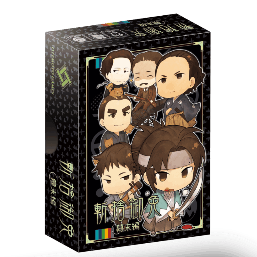 斬捨御免 幕末編(リパッケージVer.)