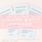 Sugar Bath Powder  お試し１回分