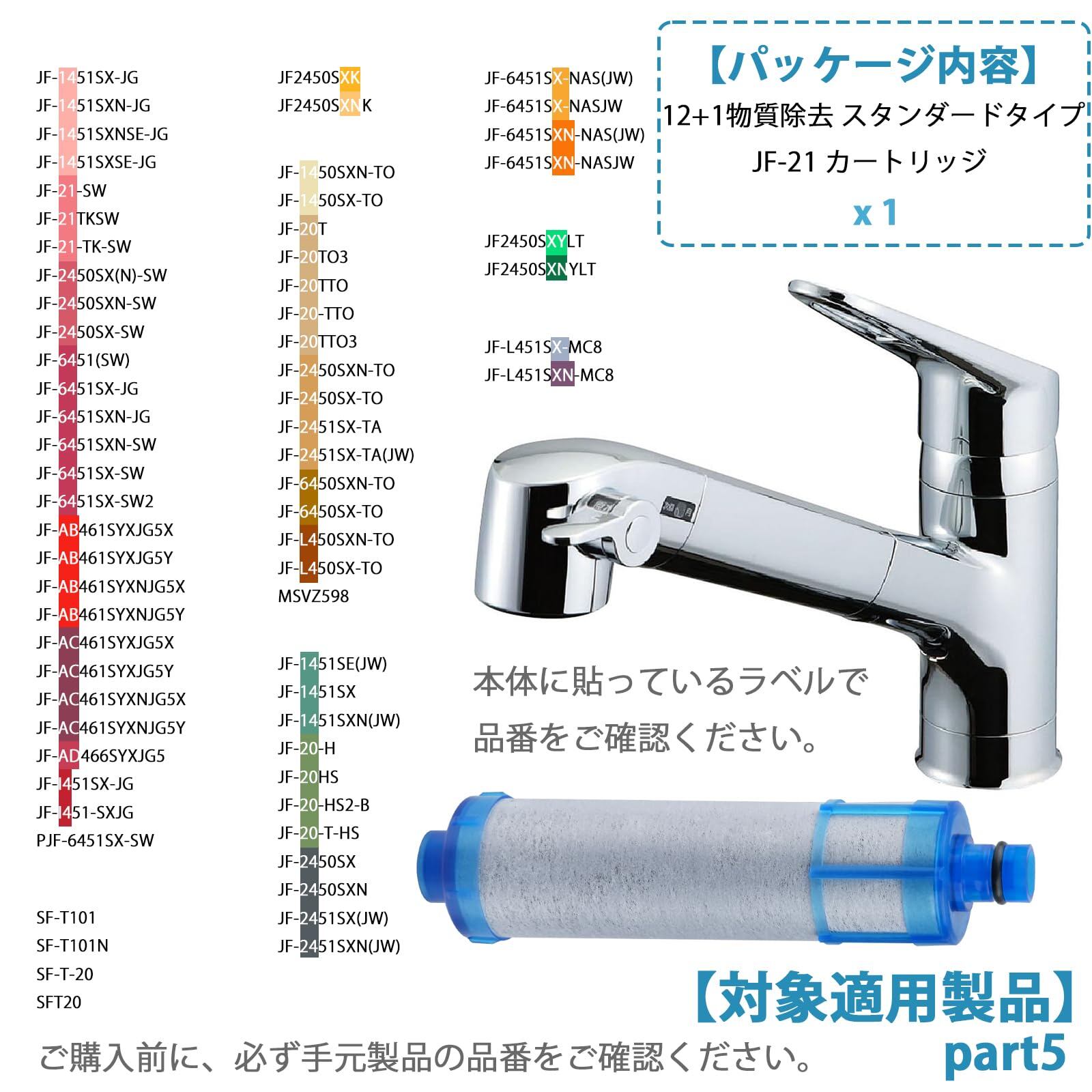 ゆかちゃん　LIXILINAX　交換用浄水カートリッジ　JF-K-21-B ゆかちゃん様専用 LIXILINAX 交換用浄水カートリッジ JF-K-21-B 【公式