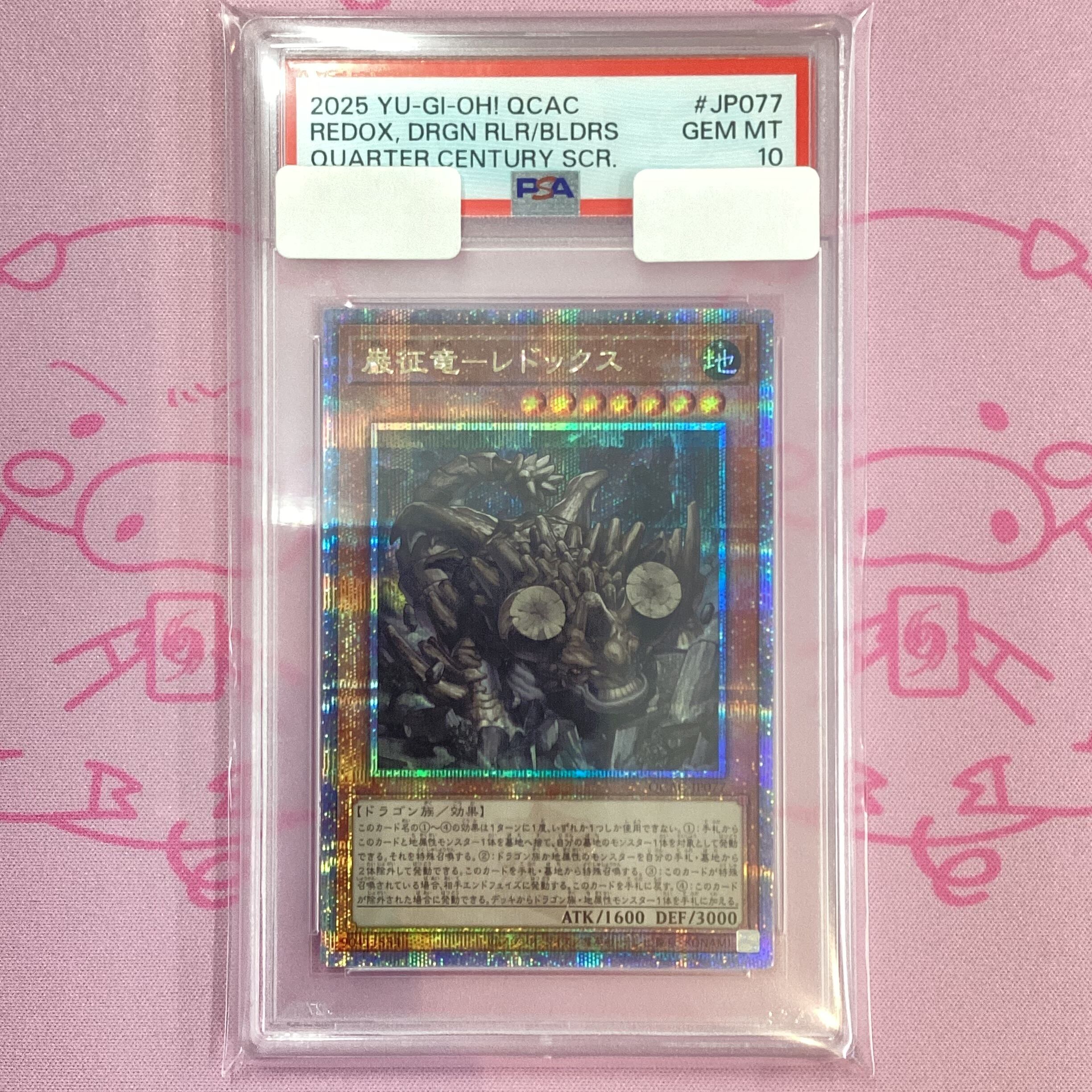 【美品】厳征竜-レドックス(PSA10 25th