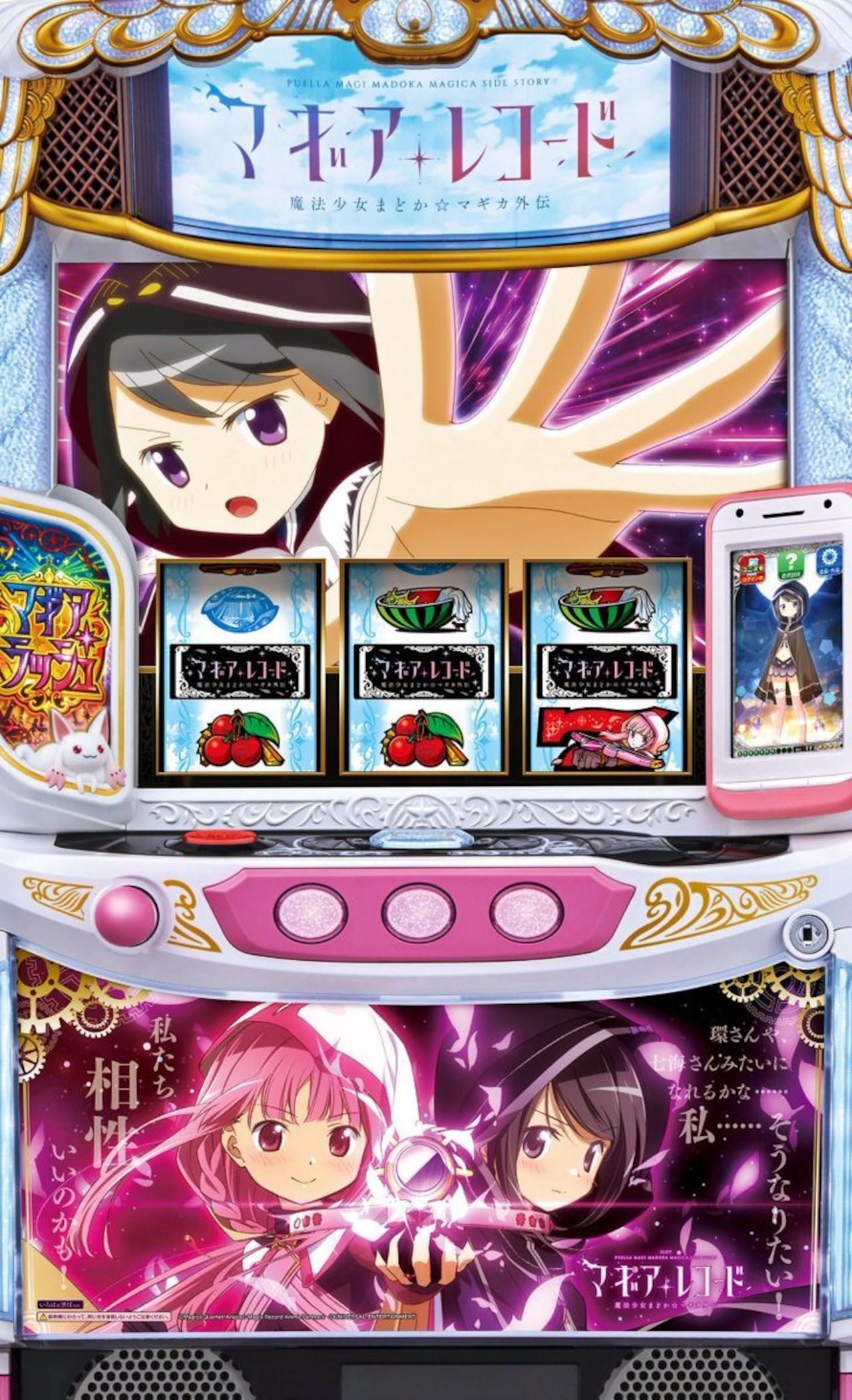 スマスロ マギアレコード 魔法少女まどか☆マギカ外伝　いろは＆黒江パネル