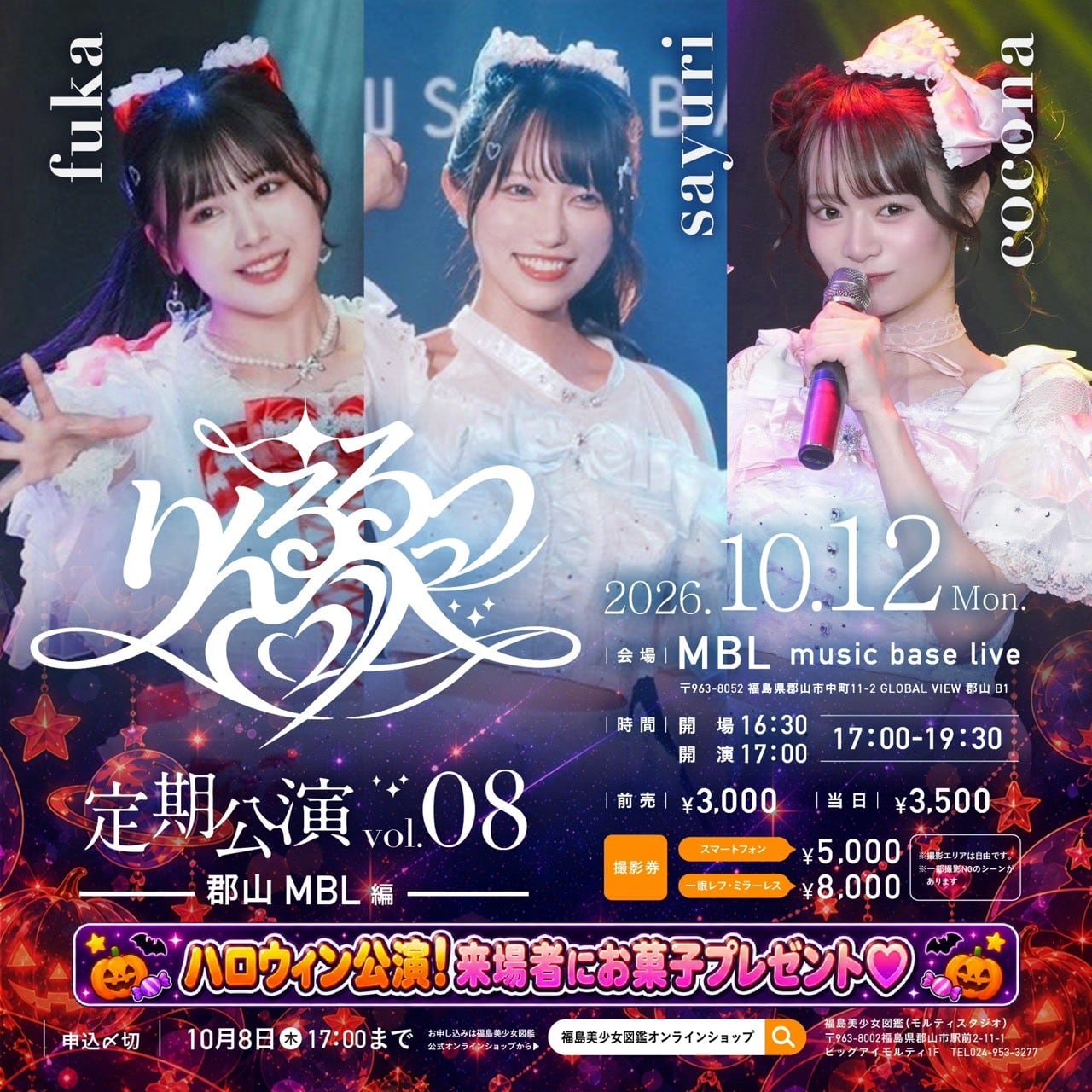 福島美少女図鑑オンラインショップ