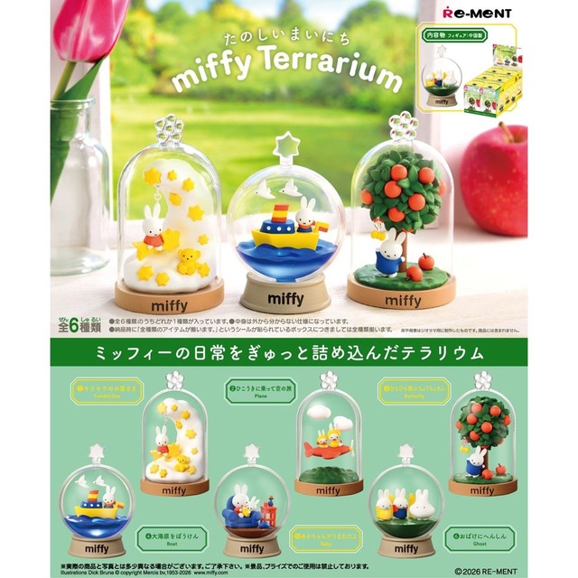 【ロット販売】【6入】MIFFY TERRARIUM たのしいまいにち(7732631)