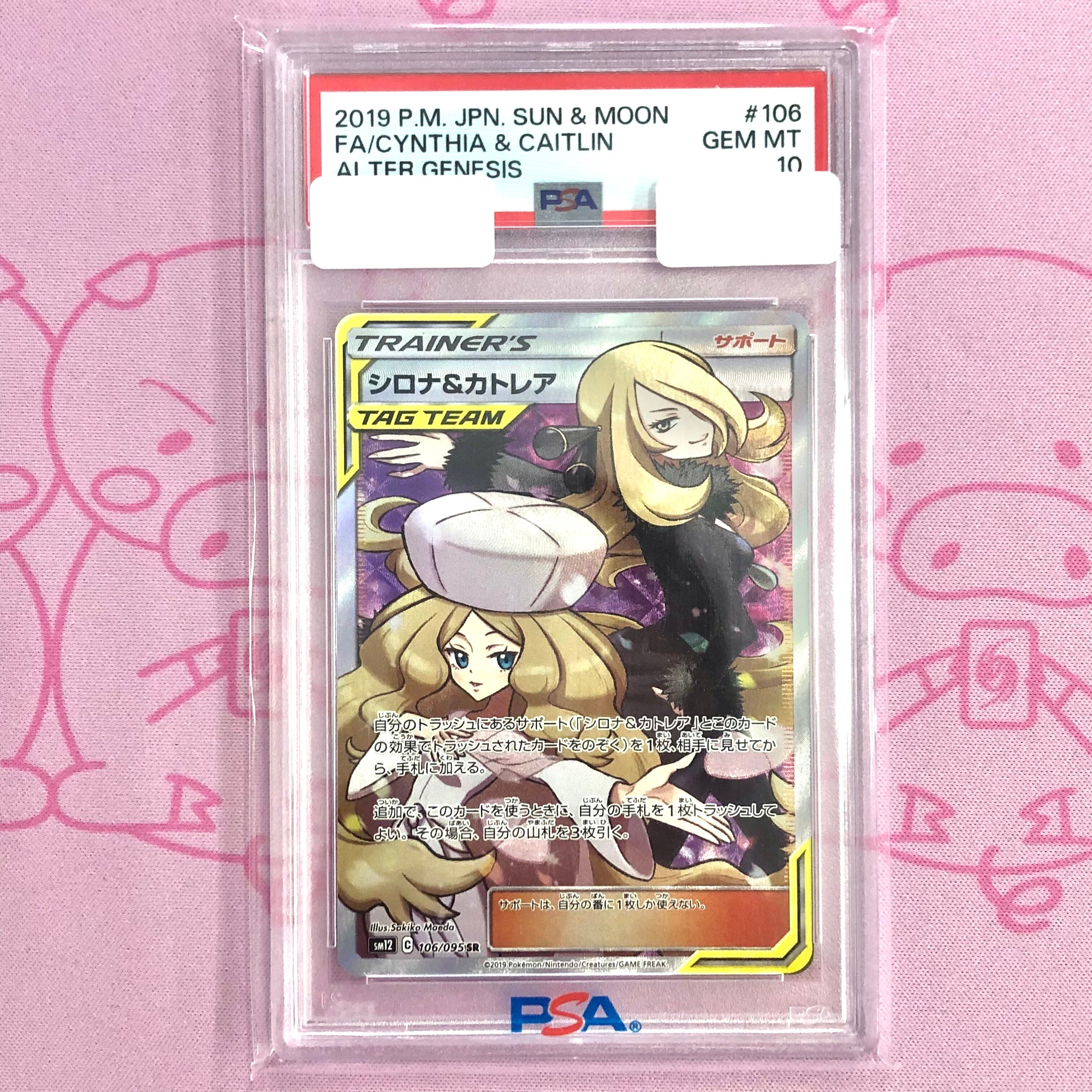 【Aランク】シロナ&カトレア(PSA10 SR