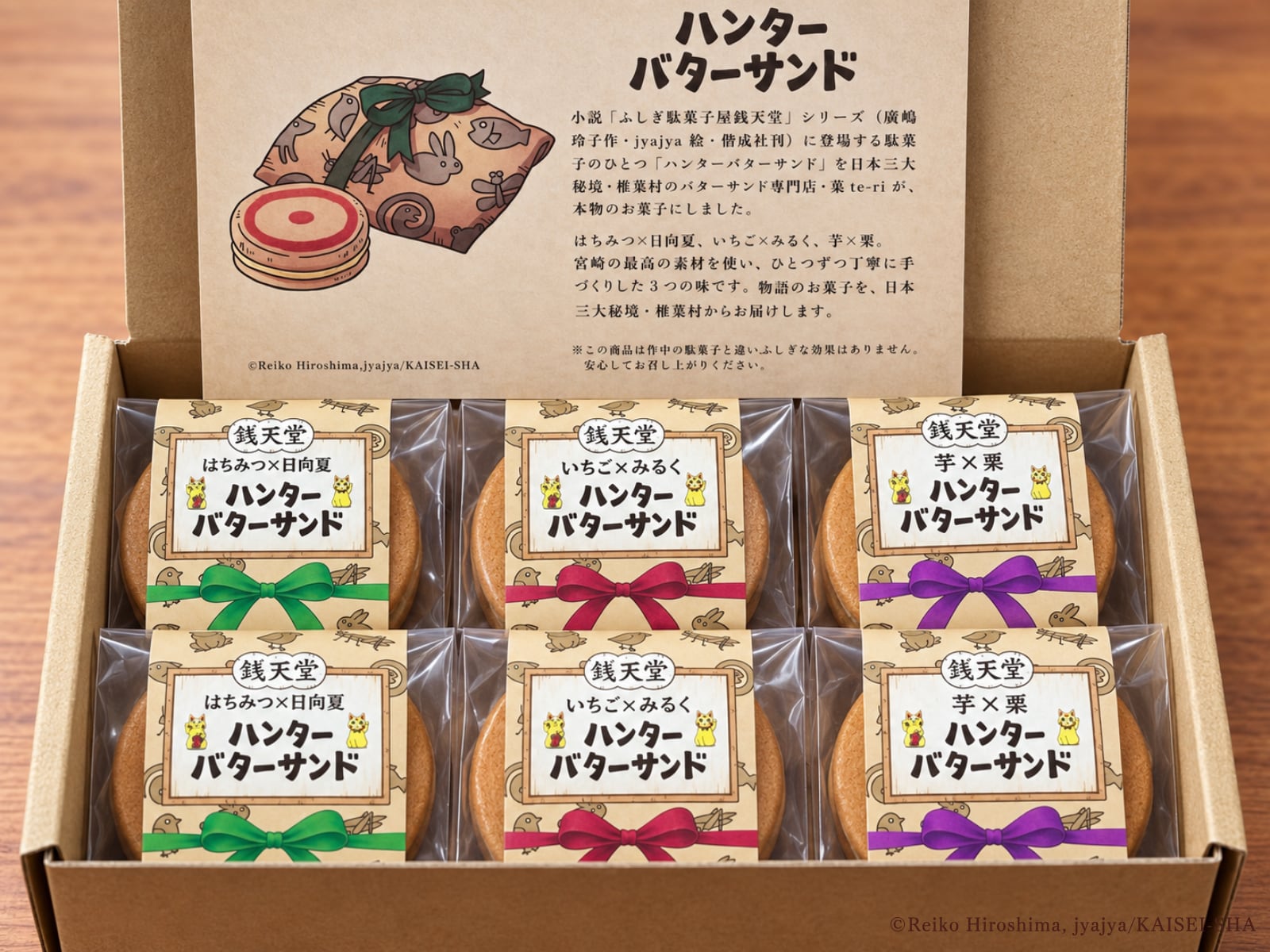 【送料均一祭】ハンターバターサンド3種6個入り