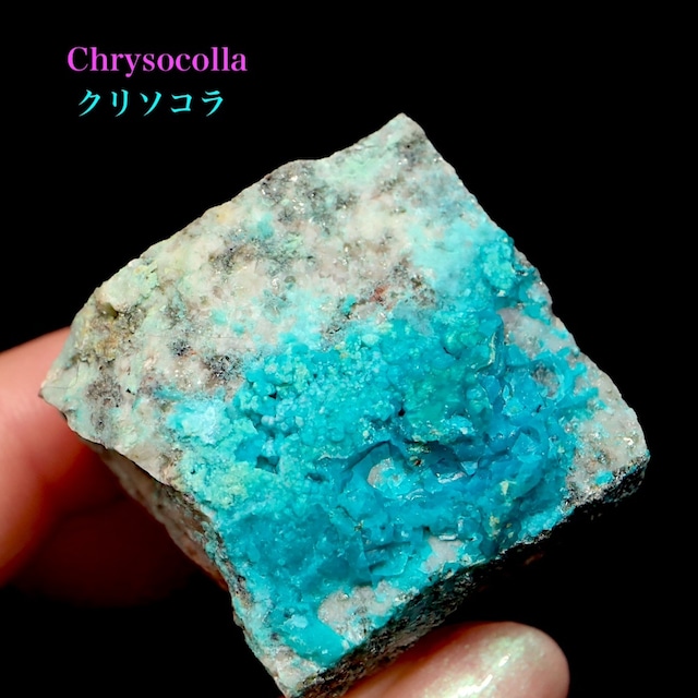 クリソコラ 珪孔雀石 孔雀石 43.4g CHS116 鉱物 原石 天然石 パワーストーン
