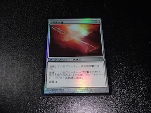 FOIL/月銀の槍/Moonsilver Spear/日本語版/MTG