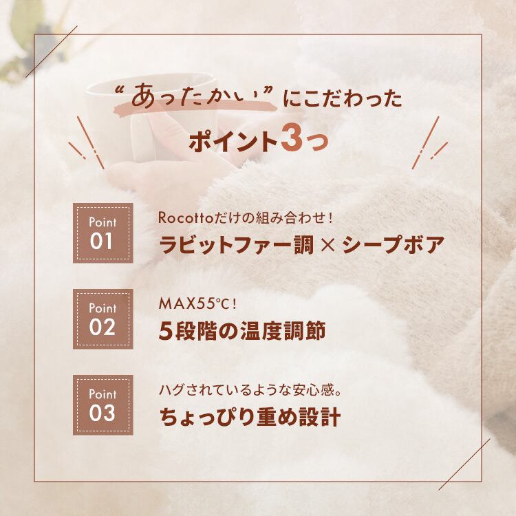 Rocotto もこもこ電気毛布 セミダブル 160×200cm | MRG JAPAN Direct