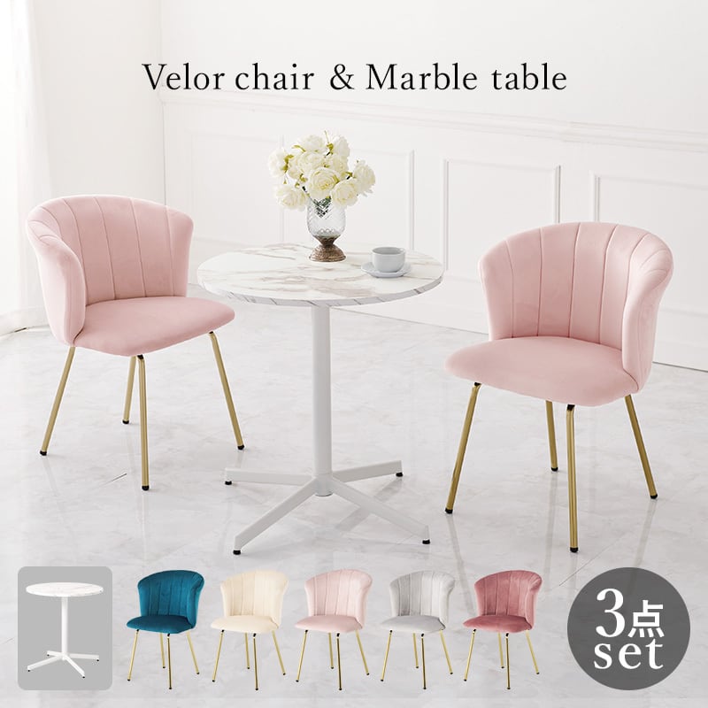 韓国インテリア 大理石調テーブル&チェア3点セット フェミニン ダイニングテーブル カフェテーブル ダイニングチェア 8601