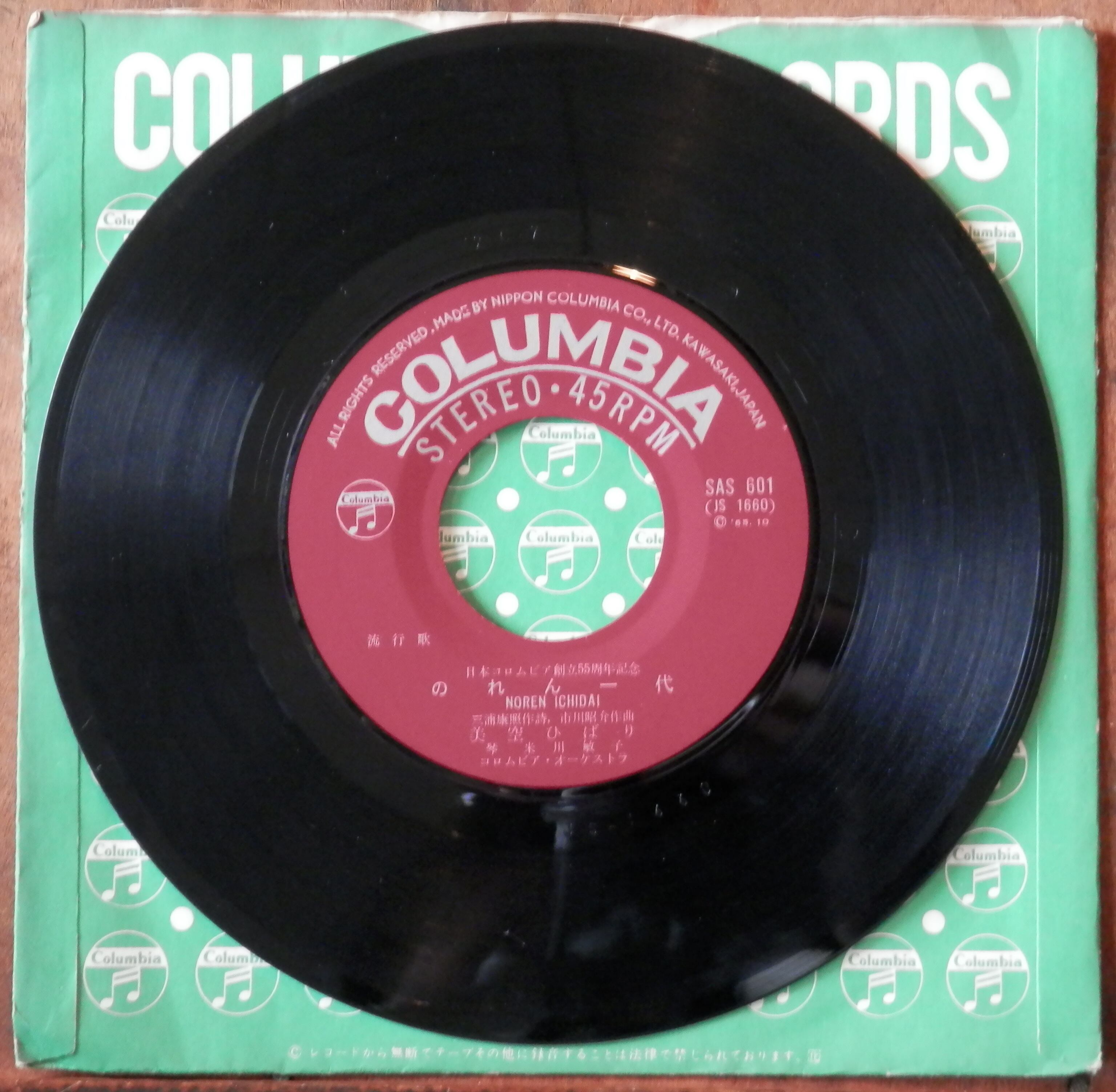 65【EP】美空ひばり - のれん一代 | 音盤窟レコード