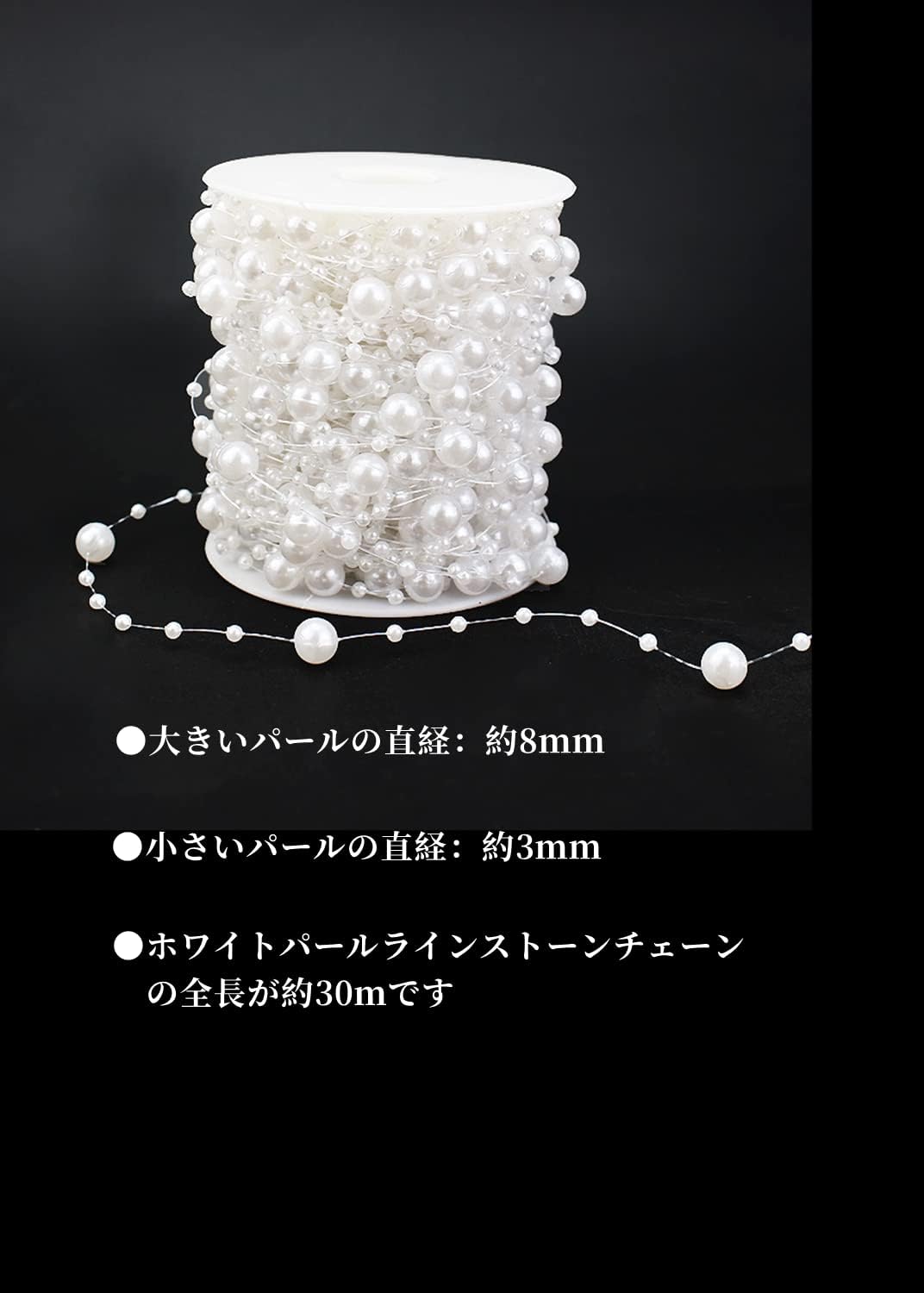 超特大リース30(直径55㎝)パールビーズチェーン入り YINKE ビーズ チェーン 8 + 3ミリメートル 工芸 ホワイト パール