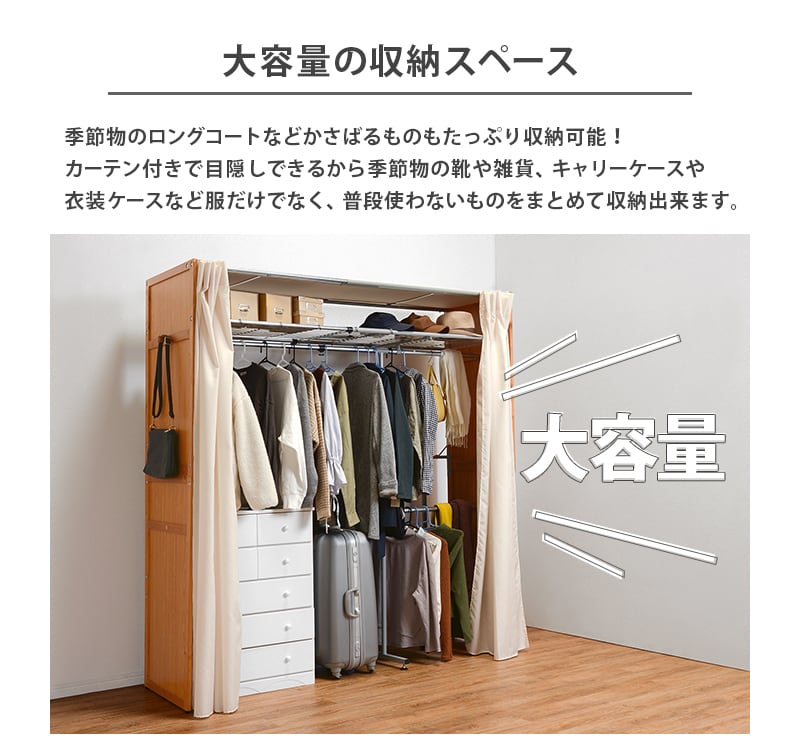 組立式】伸縮クローゼット ワードローブ 上棚 カーテン アジャスター
