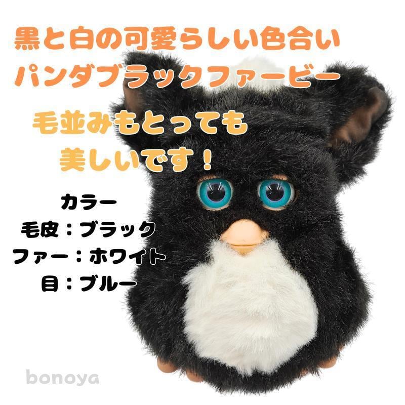 ファービー　パンダブラック　青目　英語　785　美品　完全動作確認済み