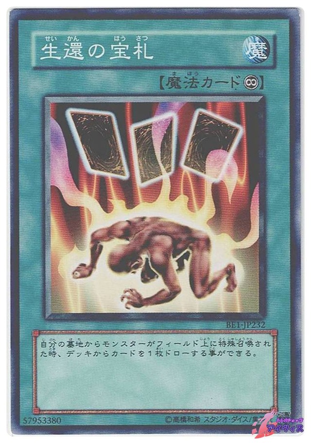 生還の宝札　[ノーマル] [ランクC] [BE1-JP232] [遊戯王]