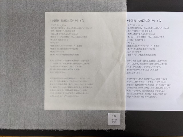小国判　雪晒し(ゆきさらし)　３匁(３枚入り)