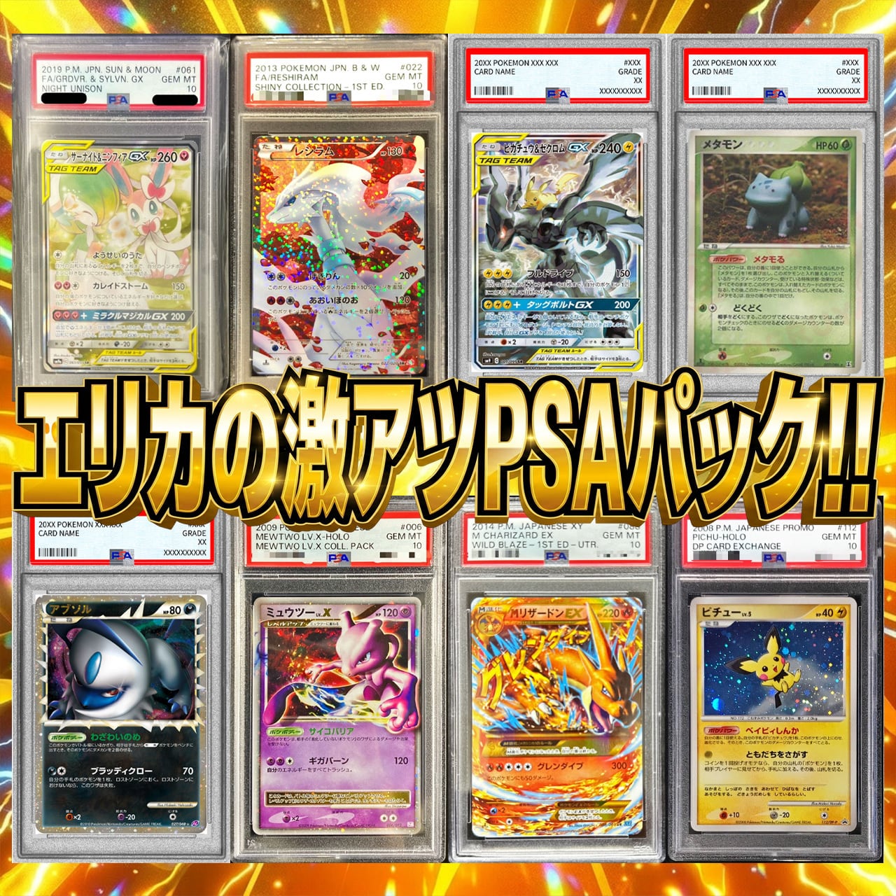 PSA10 エリカ 3枚セット ポケカ】めずらしいカード!! エリカの高額PSA10 オリパ !07/19-7