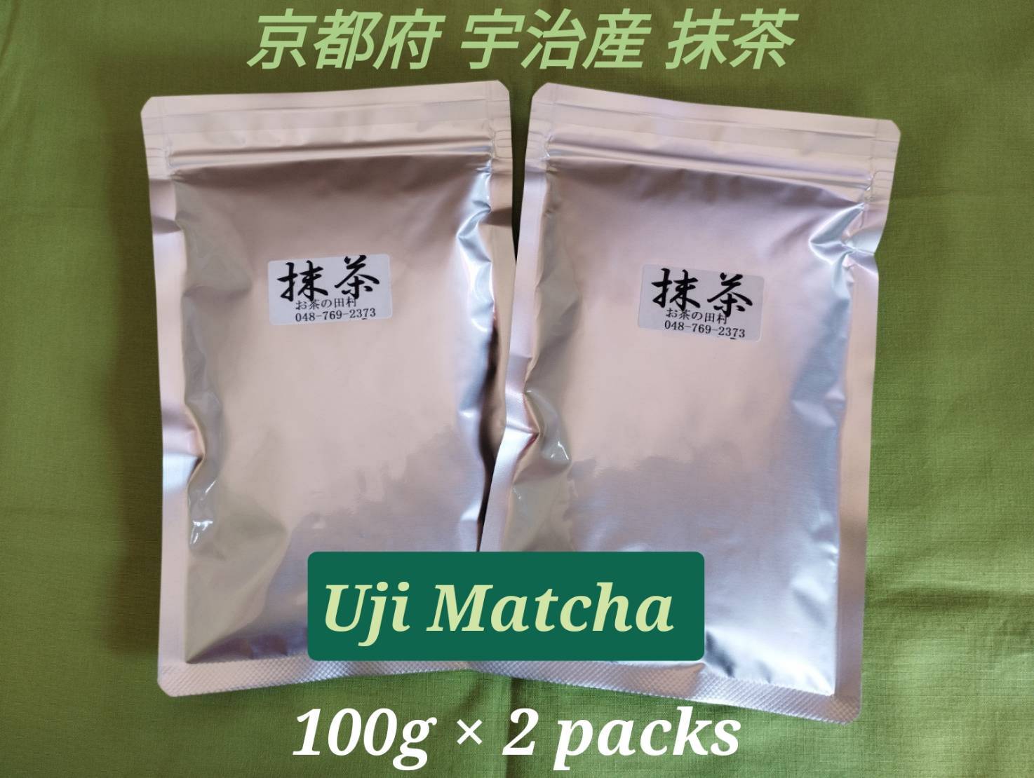 【もて茶って】宇治 抹茶１００g × １５袋　無糖　Uji Matcha もて茶って】お茶の田村 MOTECHATTE _OchanoTamura