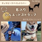 名入りシルエットキーホルダー(チェサピークベイレトリバー)