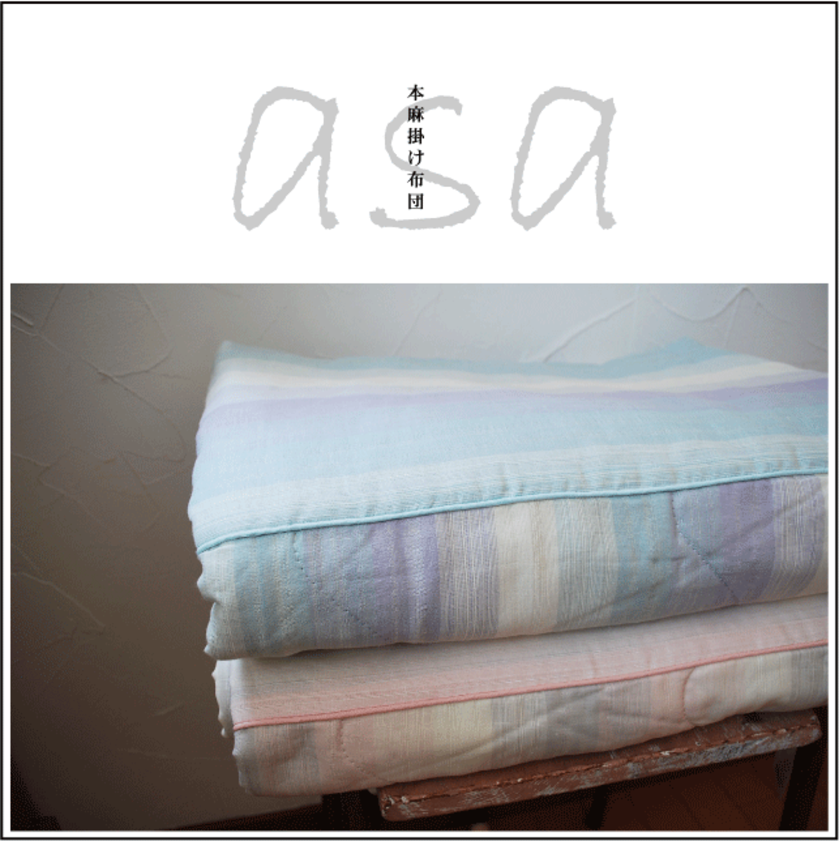 西川 本麻 夏掛けふとん