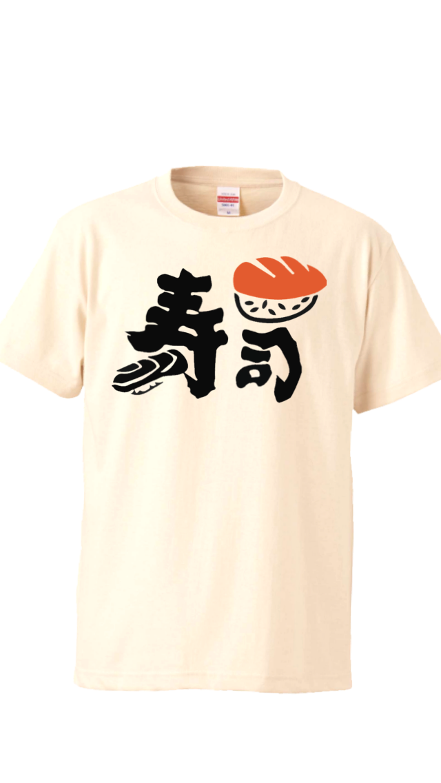 オモシロ漢字Tシャツ 寿司