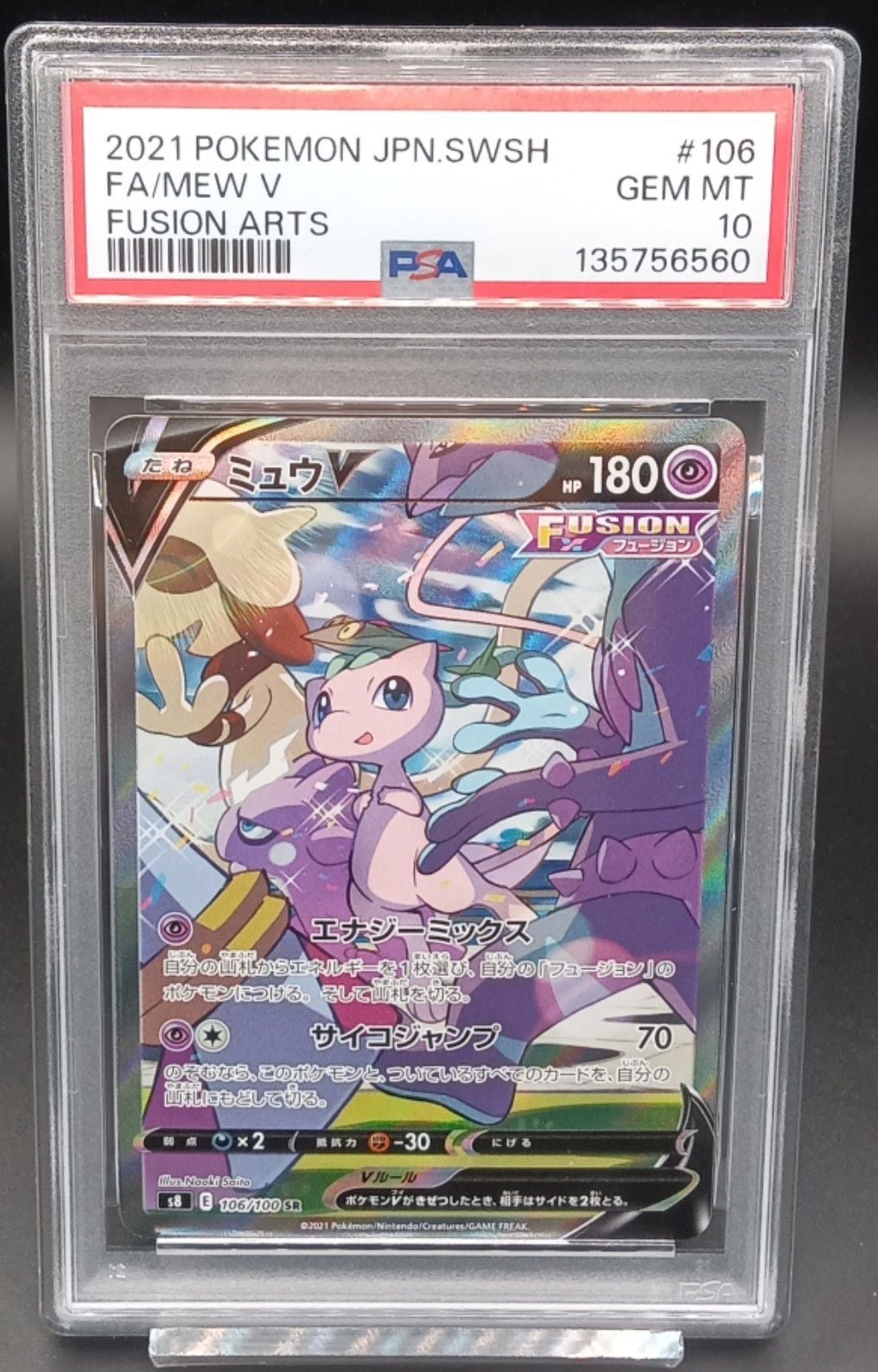 PSA10 ミュウV(SA)【SR】{106/100 | ワンピース・ポケモンカード