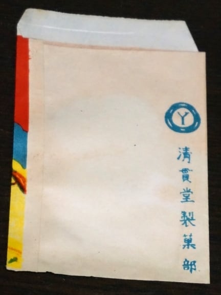 ぽち袋 小封筒「皇軍大勝」 清貫堂製菓部 | ヒカウキ古道具商會 ーふる