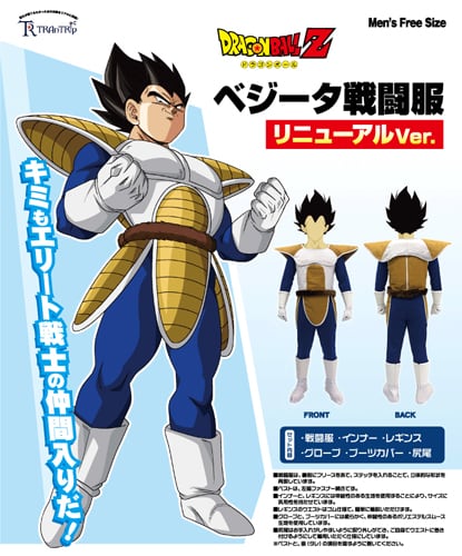 ドラゴンボールZ ベジータ戦闘服リニューアル MensFree コスチューム