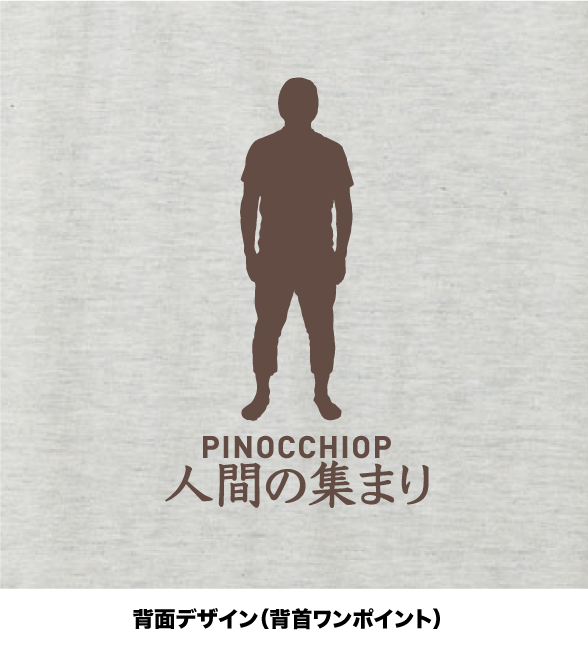 ピノキオピー 人間が着るやつTシャツ(メンズ / オートミール) - 画像2