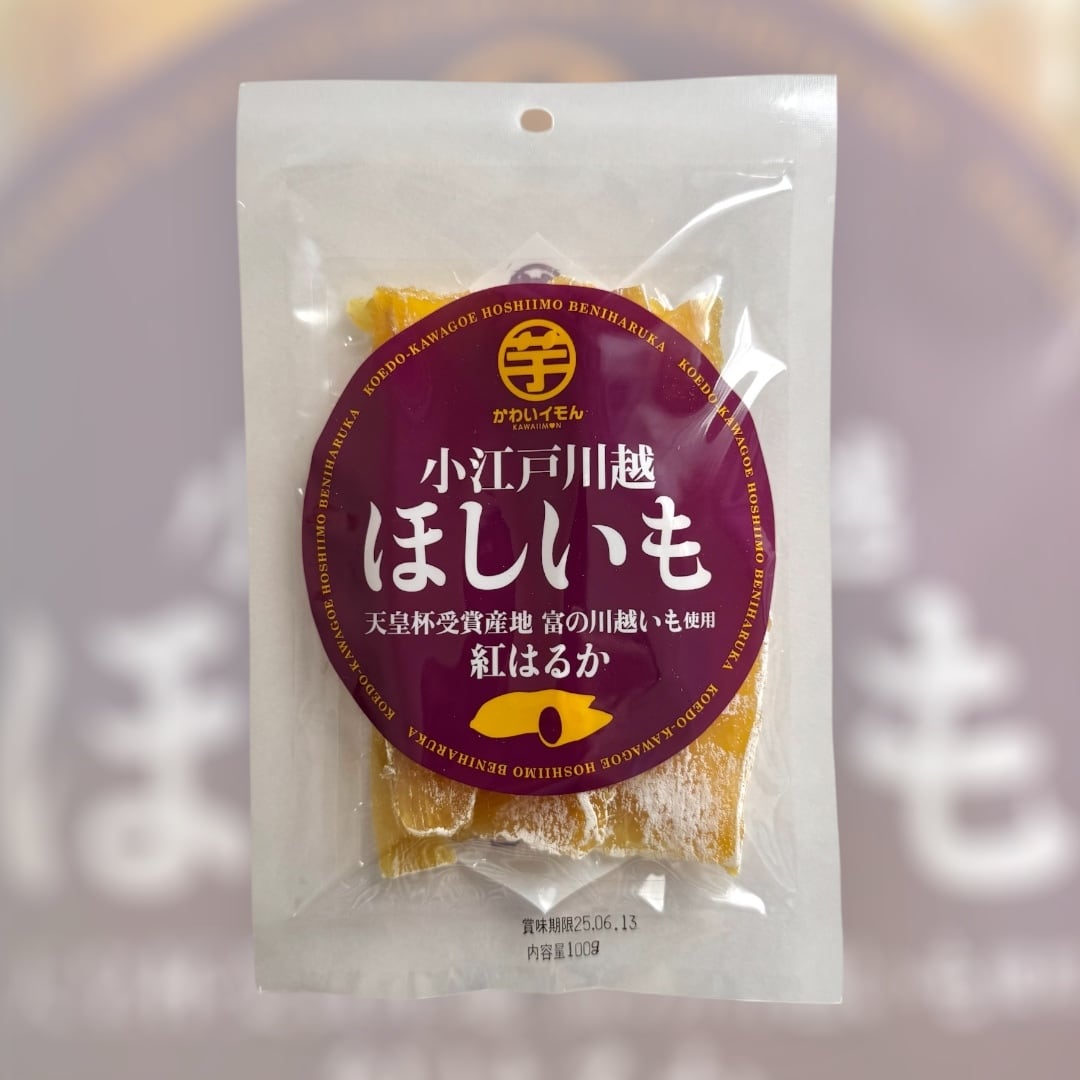 小江戸川越 ほしいも(紅はるか)