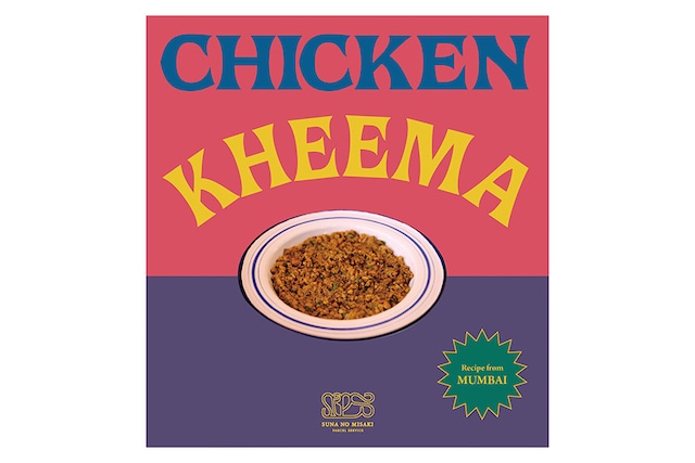 【8 月中旬発送】《冷凍》Chicken Kheema　チキンキーマ