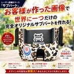 【サブバート】世界に一つだけ完全オリジナル