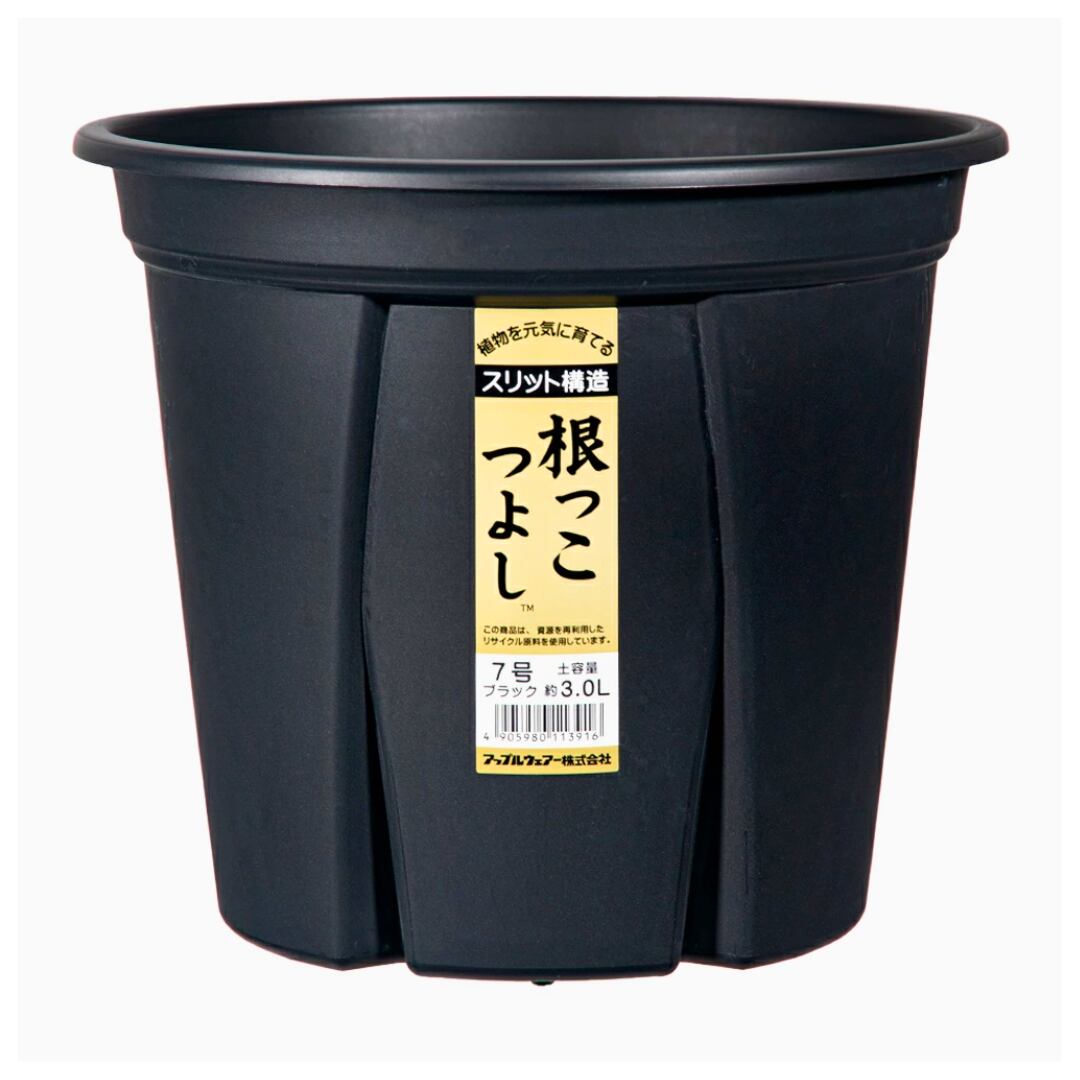 根っこつよし(8号)スリット鉢 アップルウェアー 園芸 ガーデニング 植木鉢 スリット鉢 フラワーポット