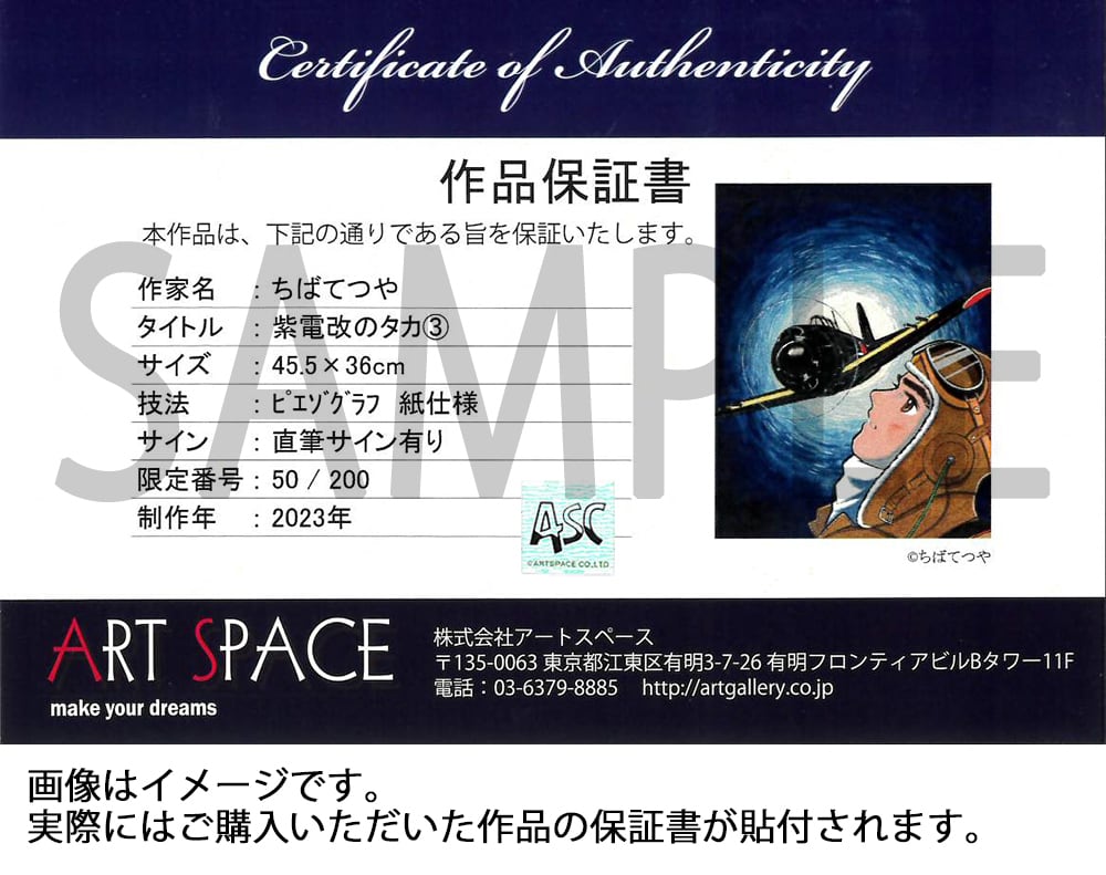 ちばてつや『ハリスの旋風③』版画 | ART SPACE