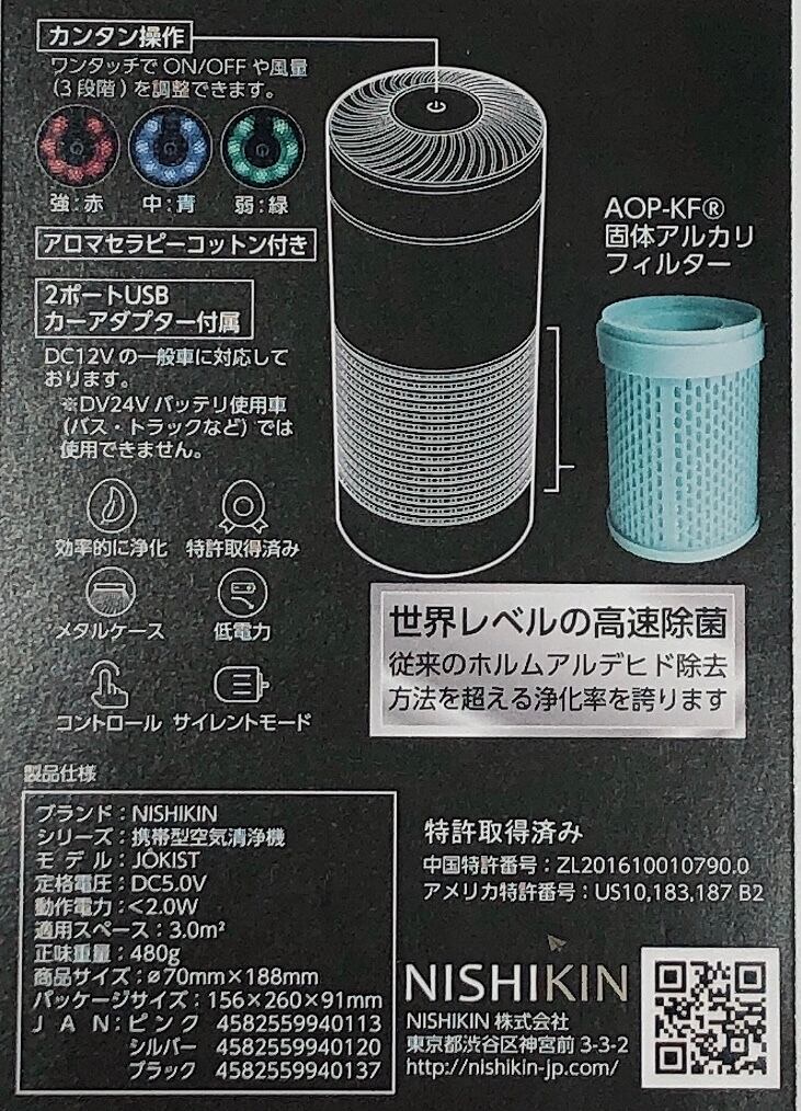 NISHIKIN　JOKIST携帯型空気清浄機　全3色