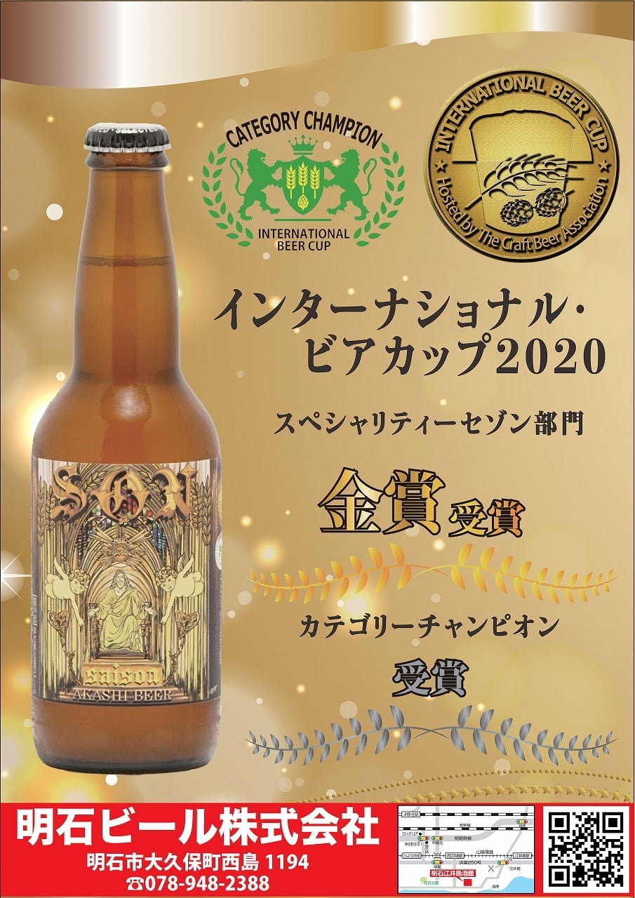 セゾンビール6本セット | 明石ビール