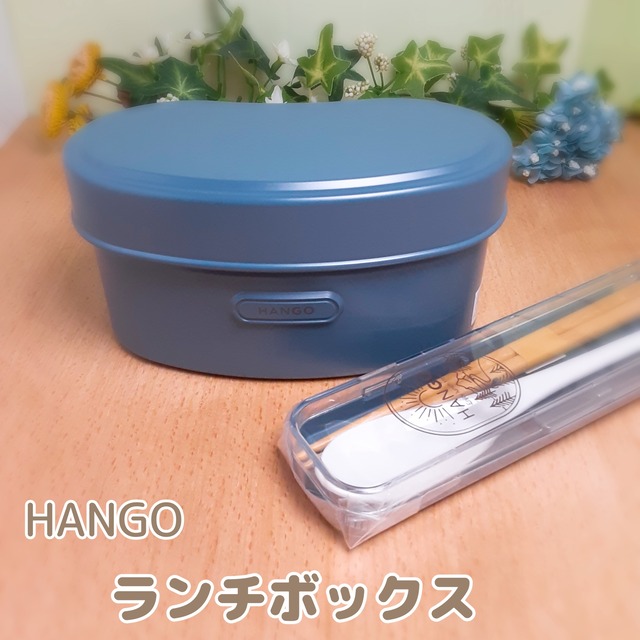HANGO LUNCH BL  【日本製  ﾚﾝｼﾞ対応  かわいい】ﾗﾝﾁﾎﾞｯｸｽ ﾌﾞﾙｰ ｱｳﾄﾄﾞｱ