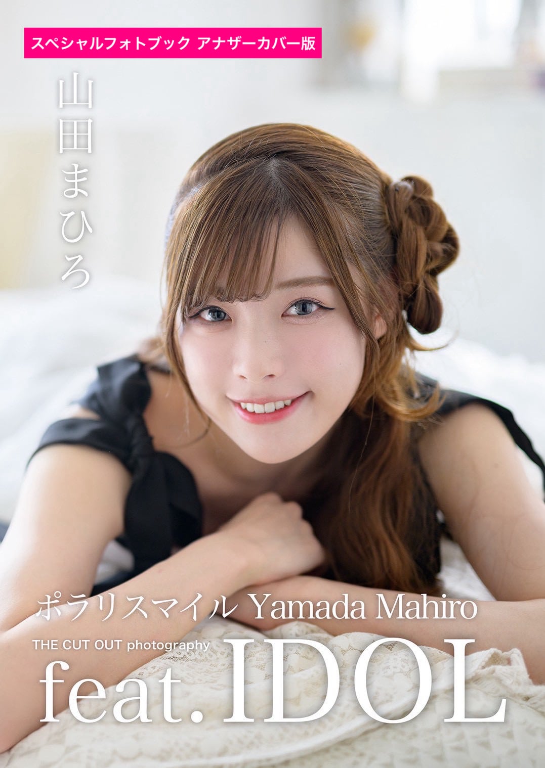 ポラリスマイル 山田まひろ スペシャルフォトブック | FINDER JAPAN