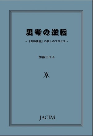 小冊子「思考の逆転」