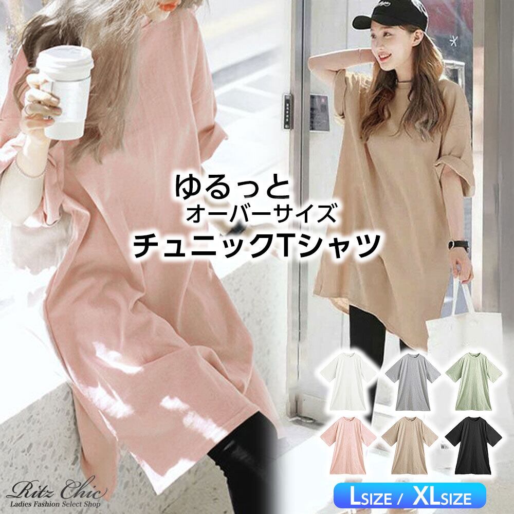 チュニック 半袖 Tシャツ レディース 韓国 春夏秋 シンプル きれいめ 大人 カジュアル おしゃれ オーバーサイズ ゆったり サイドスリット ロンT チュニックワンピース 大人可愛い 大人女子