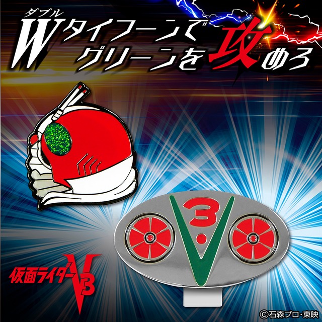 仮面ライダーV3ゴルフマーカー　(KRM005)