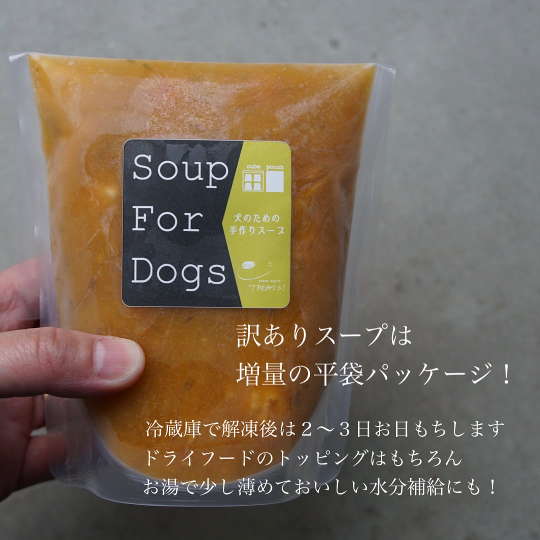 【抽選/送料込】 ①オトクなスープ便