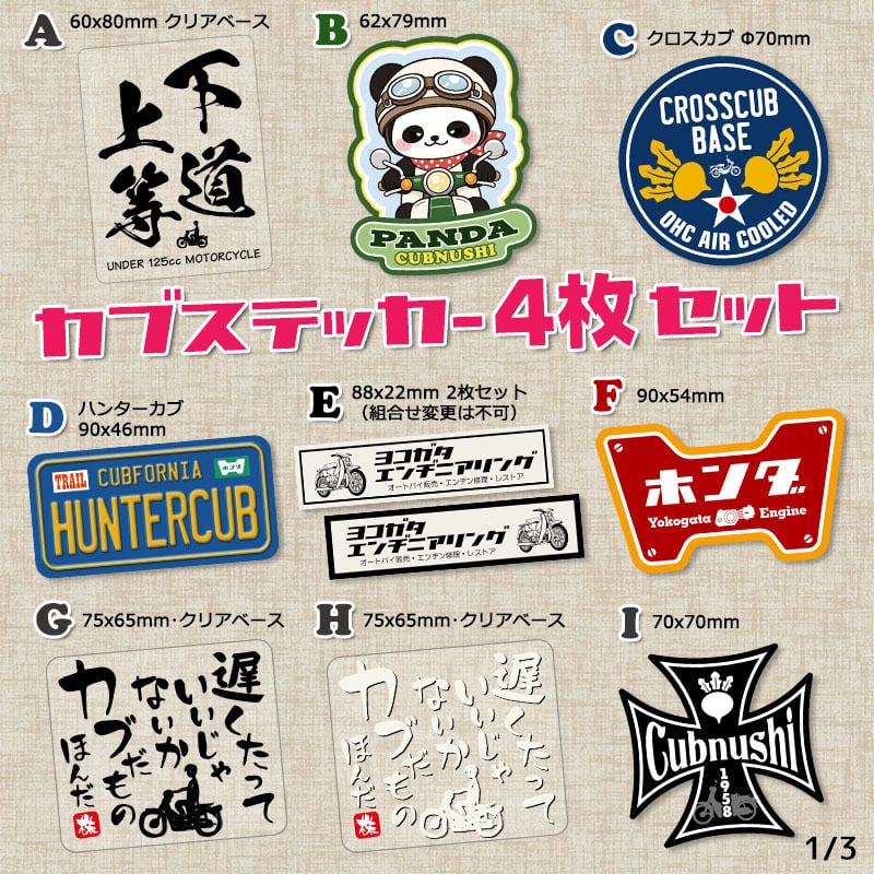 D-Style スーパーカブ ステッカー・アクリルキーホルダー