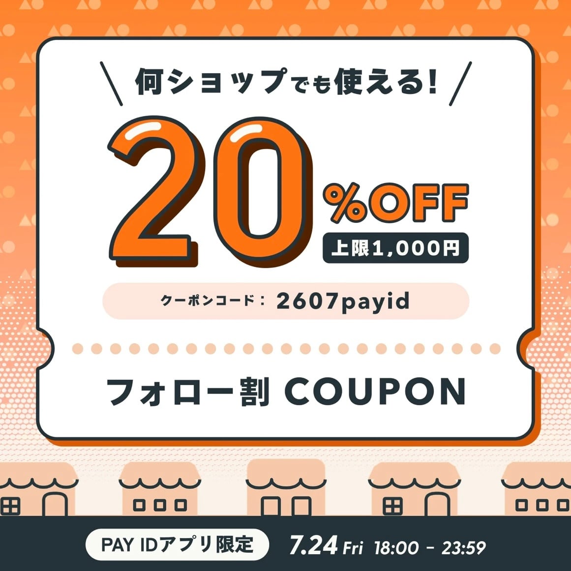 7/24 限定クーポン *