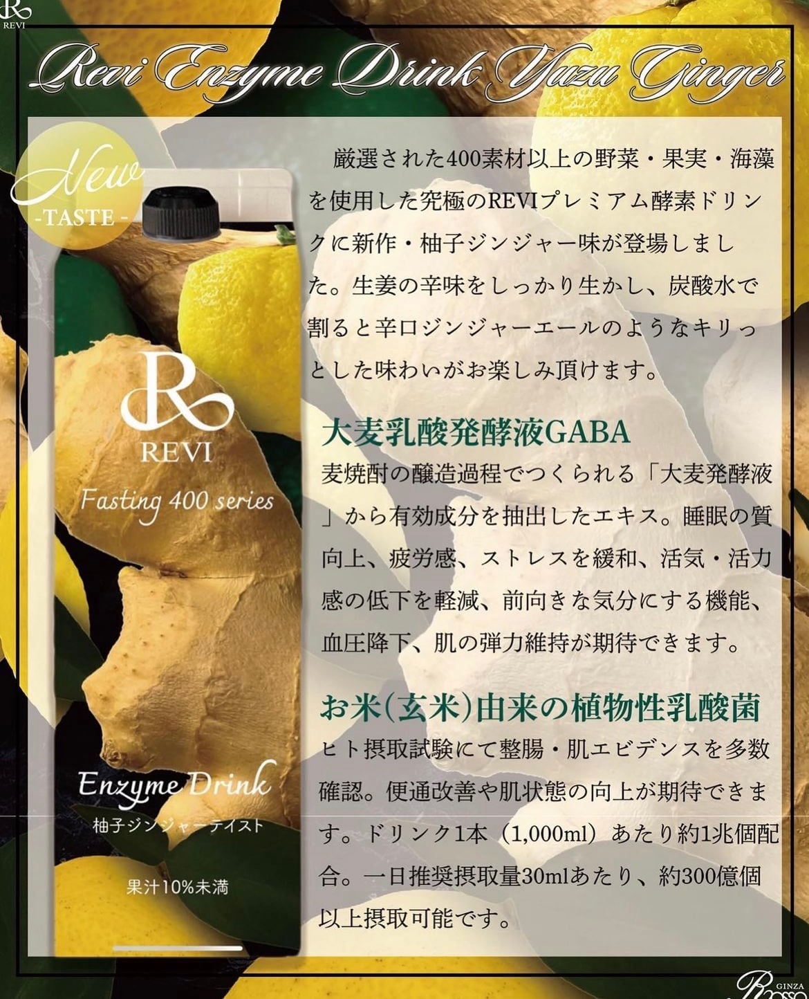 送料無料!】REVI酵素ドリンク 柚子ジンジャー味 | REVI ONLINE SHOP